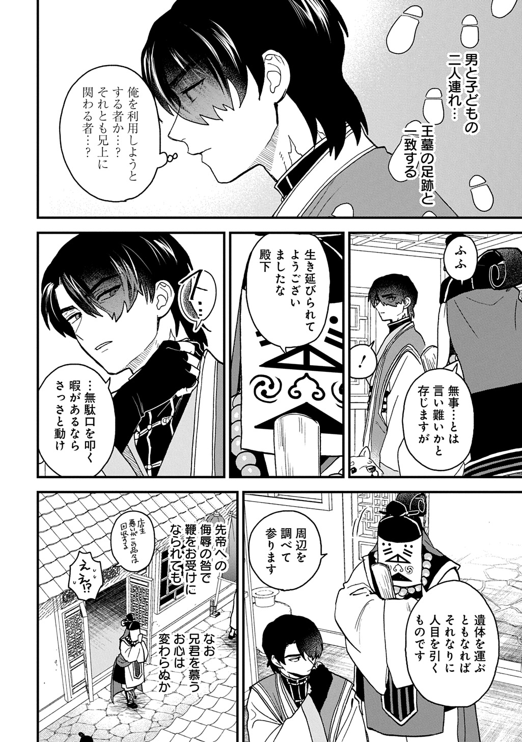 Misasagi no Ou - Chapter 7.1 - Page 6